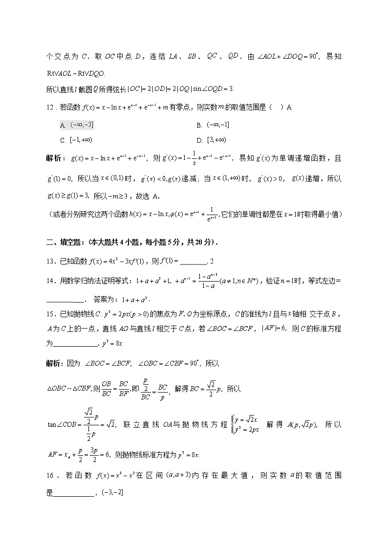 江西师范大学附属中学2020-2021学年高二上学期期末考试数学（理）试题第3页