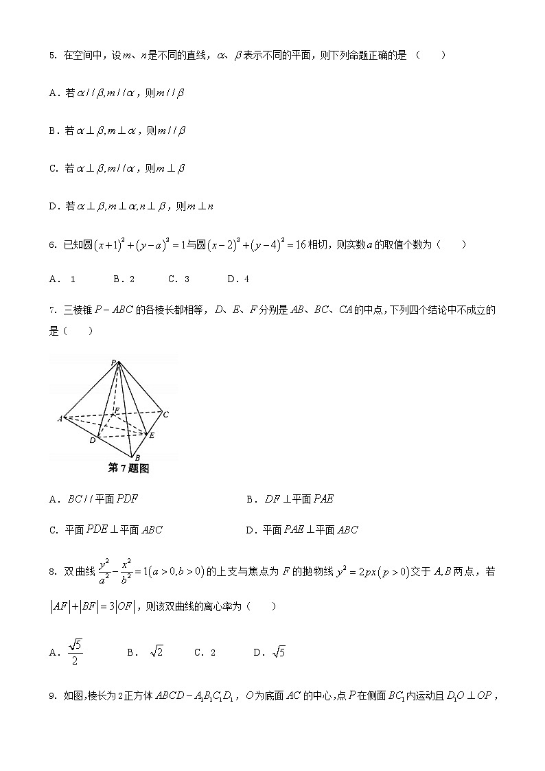 2021舟山高二上学期期末检测数学试题含答案02
