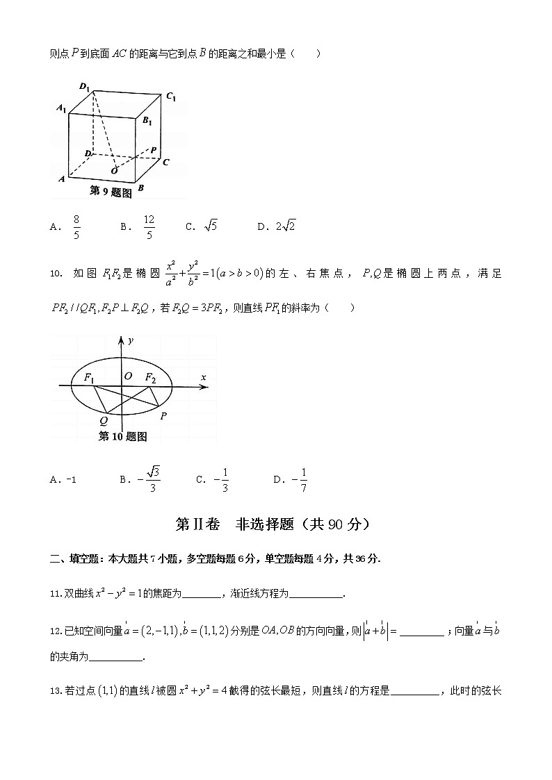 2021舟山高二上学期期末检测数学试题含答案03
