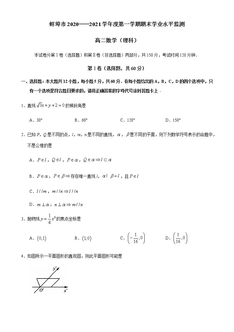 2021蚌埠高二上学期期末考试数学（理）试题含答案01