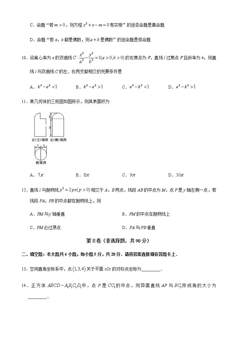 2021蚌埠高二上学期期末考试数学（理）试题含答案03