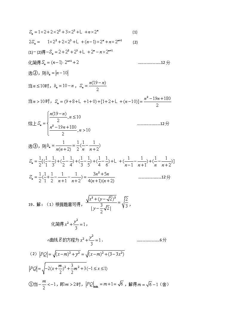 江苏省泰州市2020-2021学年高二上学期期末调研测试数学参考答案第2页