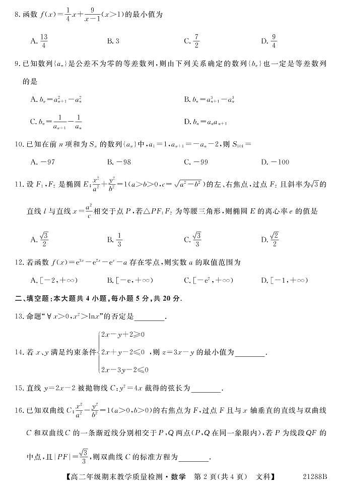 广西河池市2020-2021学年高二上学期期末教学质量检测数学（文）试题（PDF可编辑版）第2页