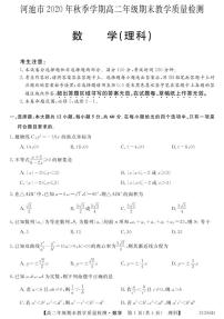 2021河池高二上学期期末数学（理）试题PDF版含答案