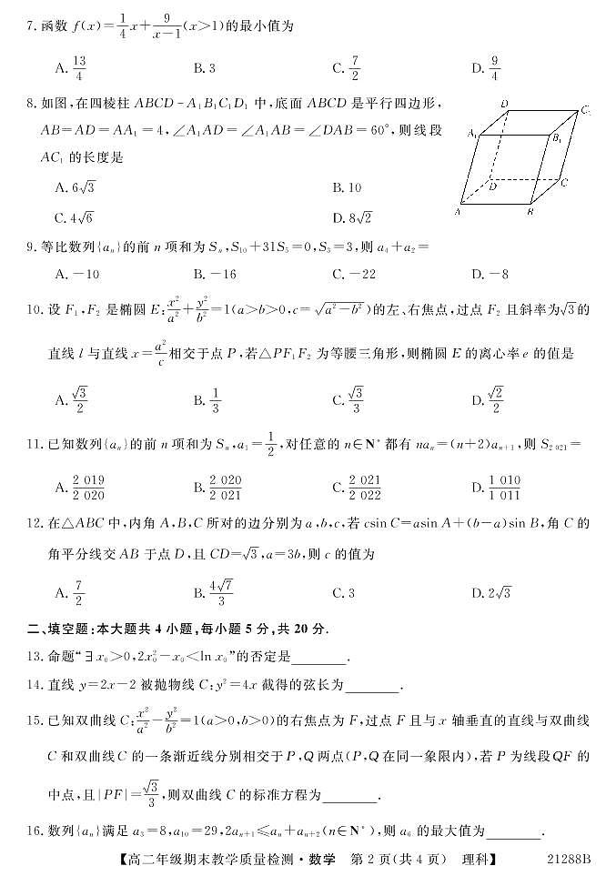 2021河池高二上学期期末数学（理）试题PDF版含答案02