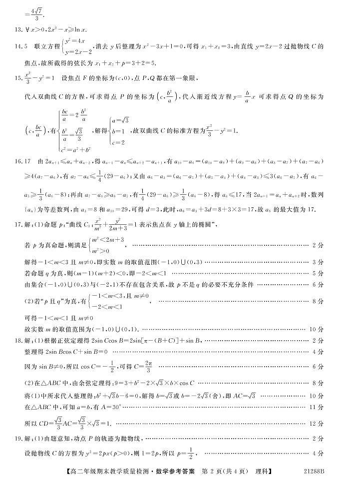 2021河池高二上学期期末数学（理）试题PDF版含答案02