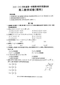 2021商洛高二上学期期末理科数学试题图片版扫描版含答案