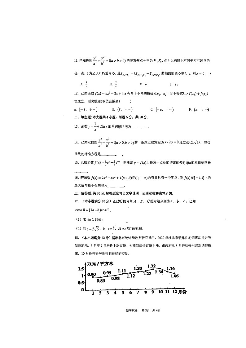 2021淮北一中高二上学期期末考试数学试题扫描版含答案03