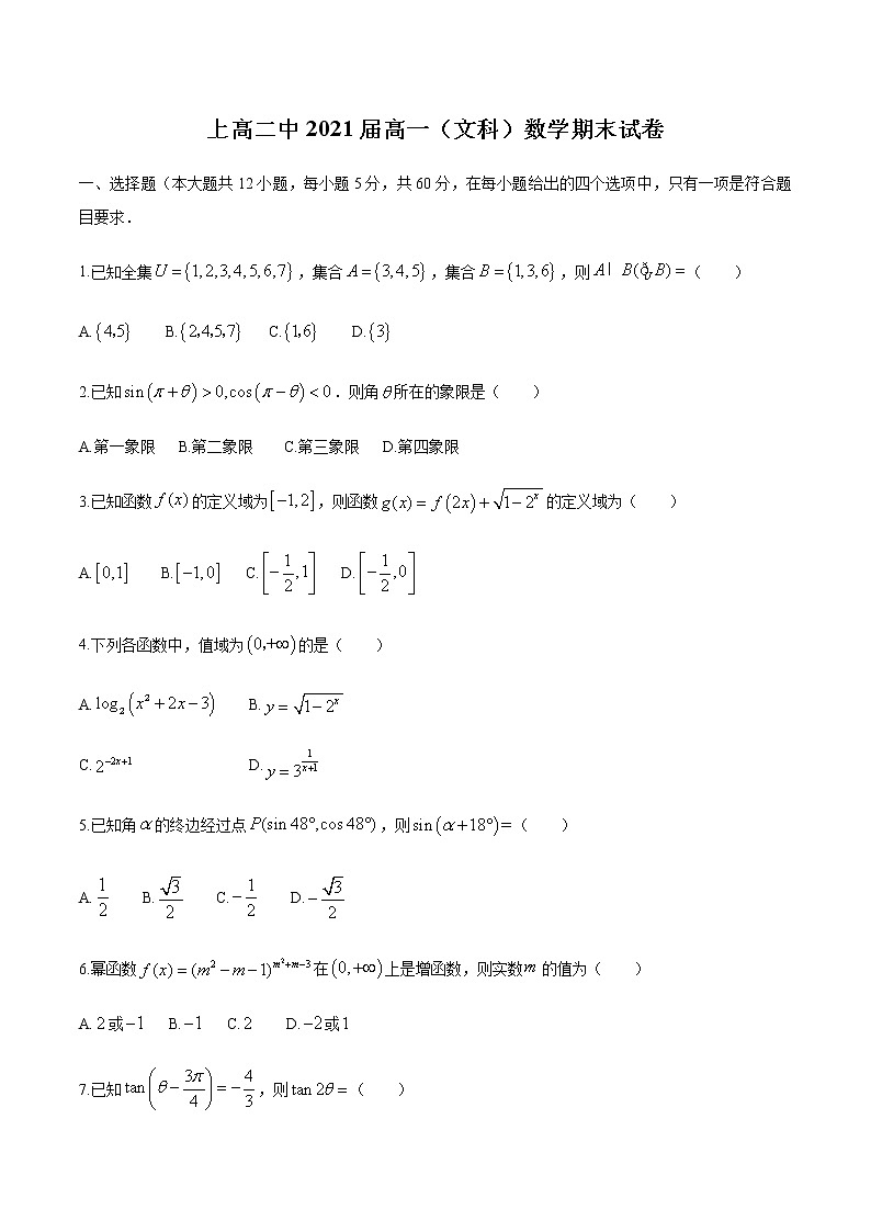 2021宜春上高县上高二中高一上学期期末考试数学（文）试题含答案01