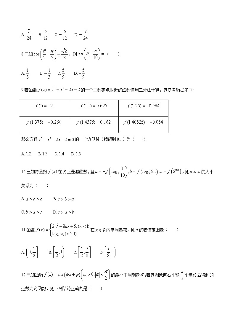 2021宜春上高县上高二中高一上学期期末考试数学（文）试题含答案02