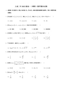2021宜春上高县上高二中高一上学期期末考试数学（理）试题含答案