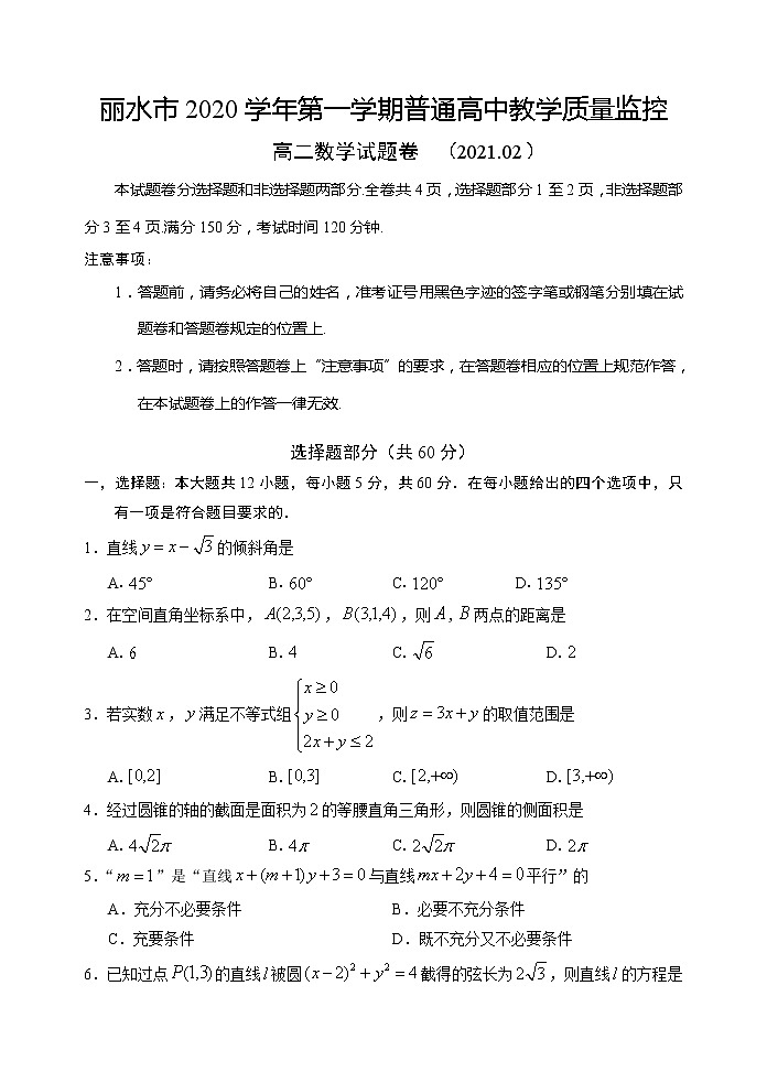 2021丽水高二上学期期末数学试题含答案第1页