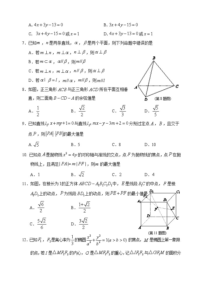2021丽水高二上学期期末数学试题含答案第2页