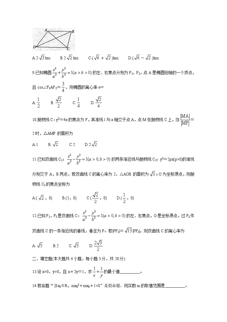 2021河南省豫西名校高二上学期第二次联考试题数学（理）含答案第2页