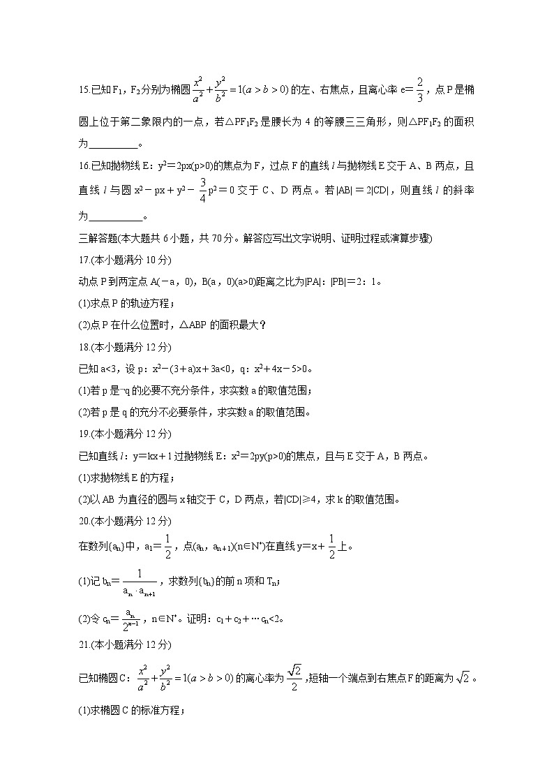 2021河南省豫西名校高二上学期第二次联考试题数学（理）含答案第3页