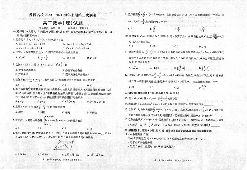 2021河南省豫西名校高二上学期第二次联考数学（理）试卷扫描版含答案01
