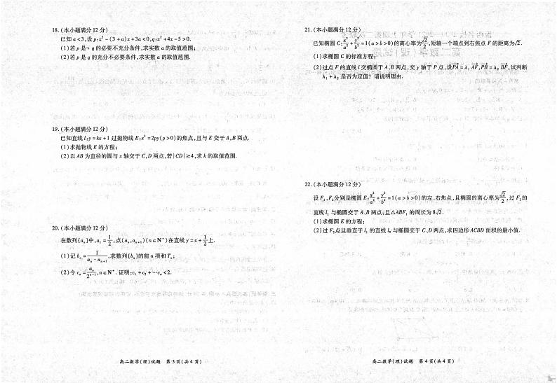 2021河南省豫西名校高二上学期第二次联考数学（理）试卷扫描版含答案02