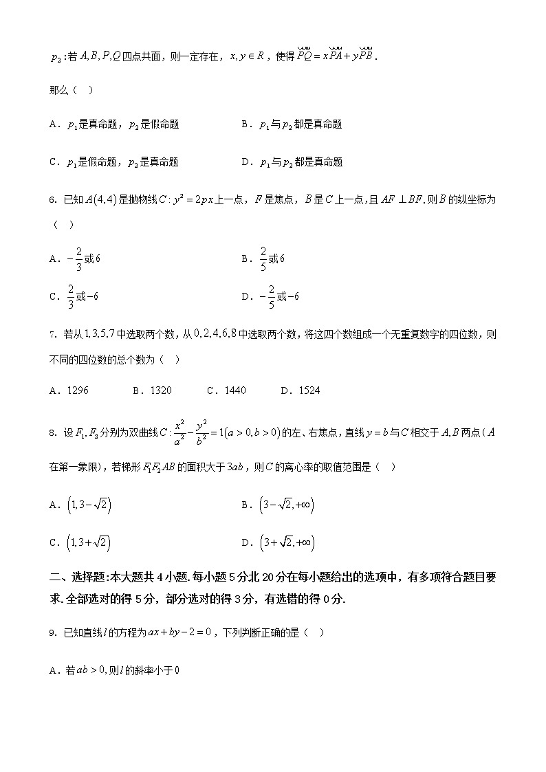 2021辽阳高二上学期期末考试数学试题含答案第2页