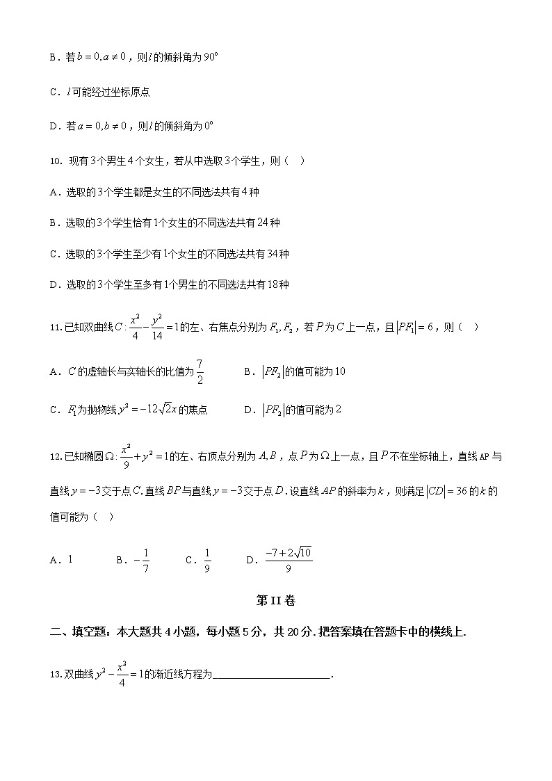 2021辽阳高二上学期期末考试数学试题含答案第3页