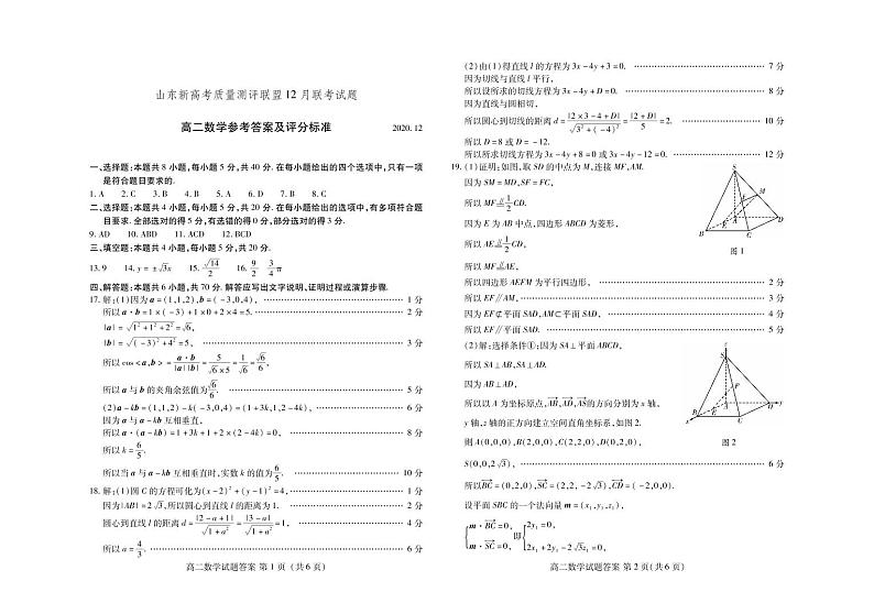 2021山东省新高考质量测评联盟高二上学期12月联考数学试题图片版含答案01