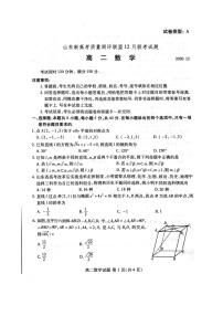 2021山东省新高考质量测评联盟高二上学期12月联考数学试题图片版含答案