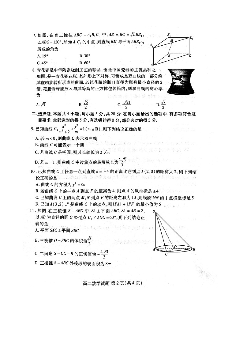 2021山东省新高考质量测评联盟高二上学期12月联考数学试题图片版含答案03
