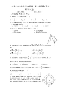 2021汕头金山中学高二上学期期末考试数学含答案
