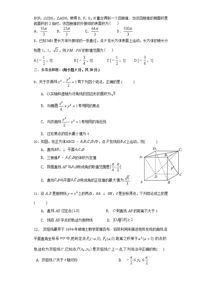 2021汕头金山中学高二上学期期末考试数学含答案02