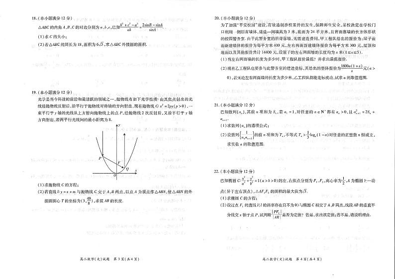 2021河南省豫南九校高二上学期第四次联考数学（文）试卷PDF版含答案02