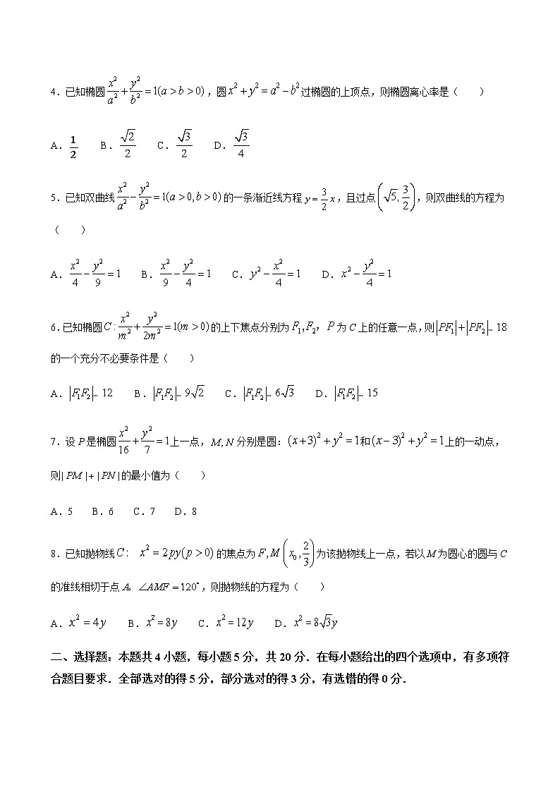 2021张家口张垣联盟高二上学期阶段检测数学试题含答案第2页