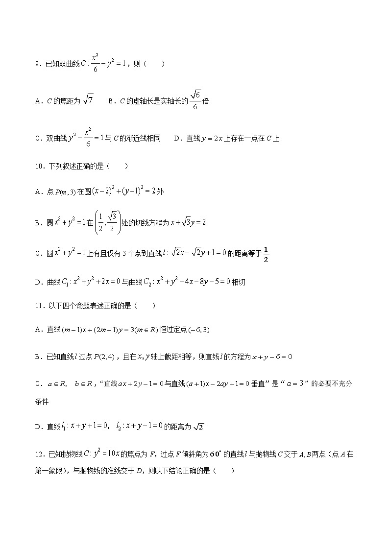 2021张家口张垣联盟高二上学期阶段检测数学试题含答案第3页