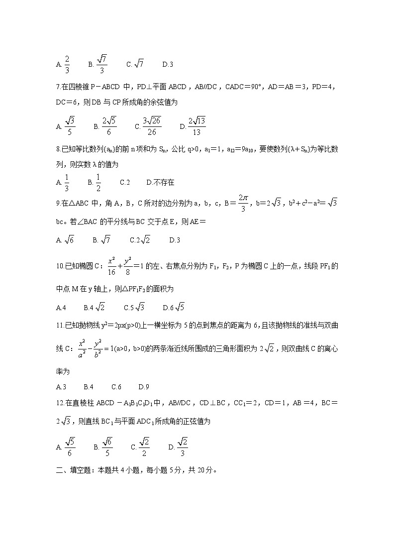 2021河南省天一大联考高二上学期期末考试数学（理）含解析第2页