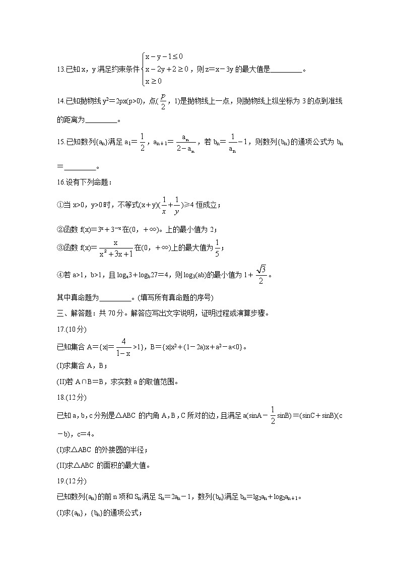 2021河南省天一大联考高二上学期期末考试数学（理）含解析第3页