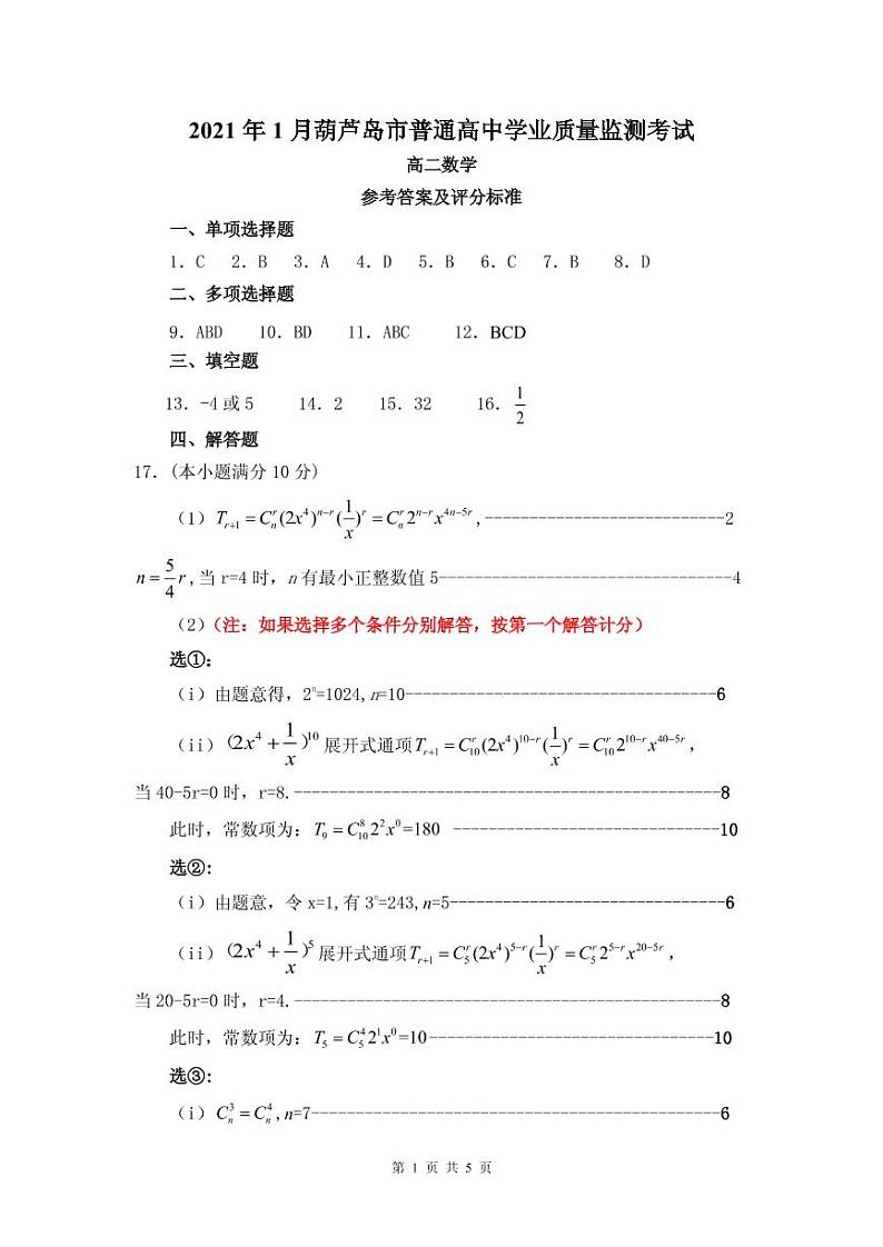 高二数学答案第1页