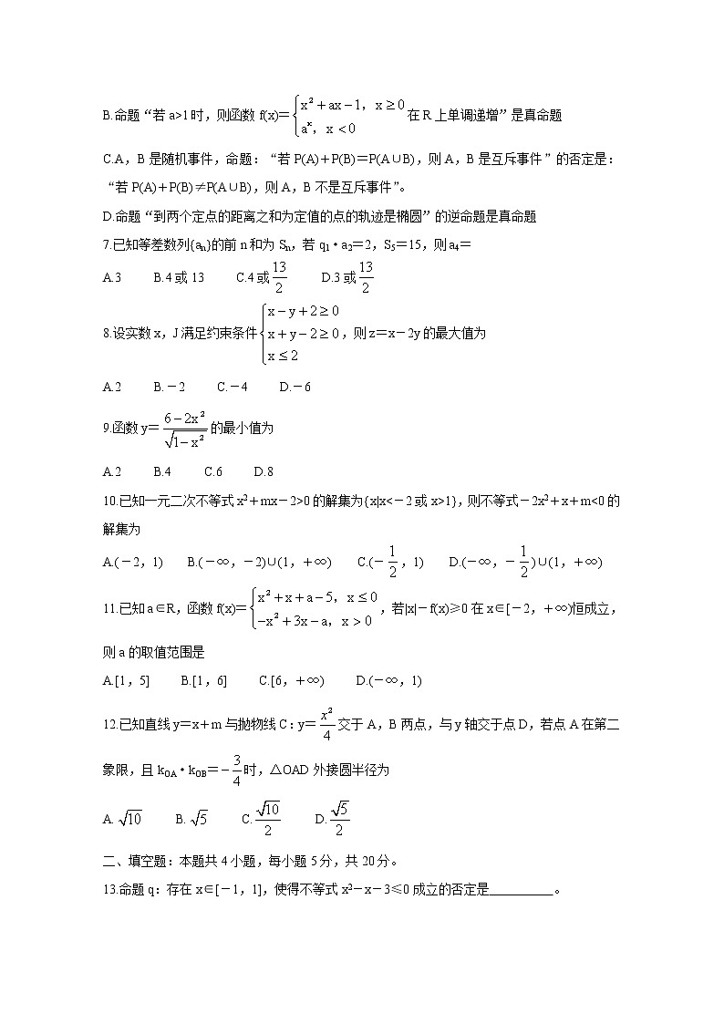 2021河南省全国百强校“领军考试”高二上学期（12月）联考数学（文）含答案第2页
