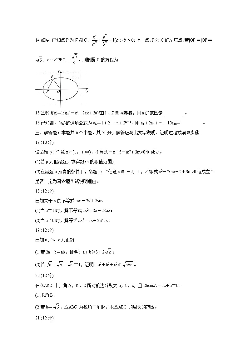 2021河南省全国百强校“领军考试”高二上学期（12月）联考数学（文）含答案第3页