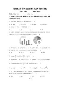 2021衡阳八中高二上学期期末考试数学含答案