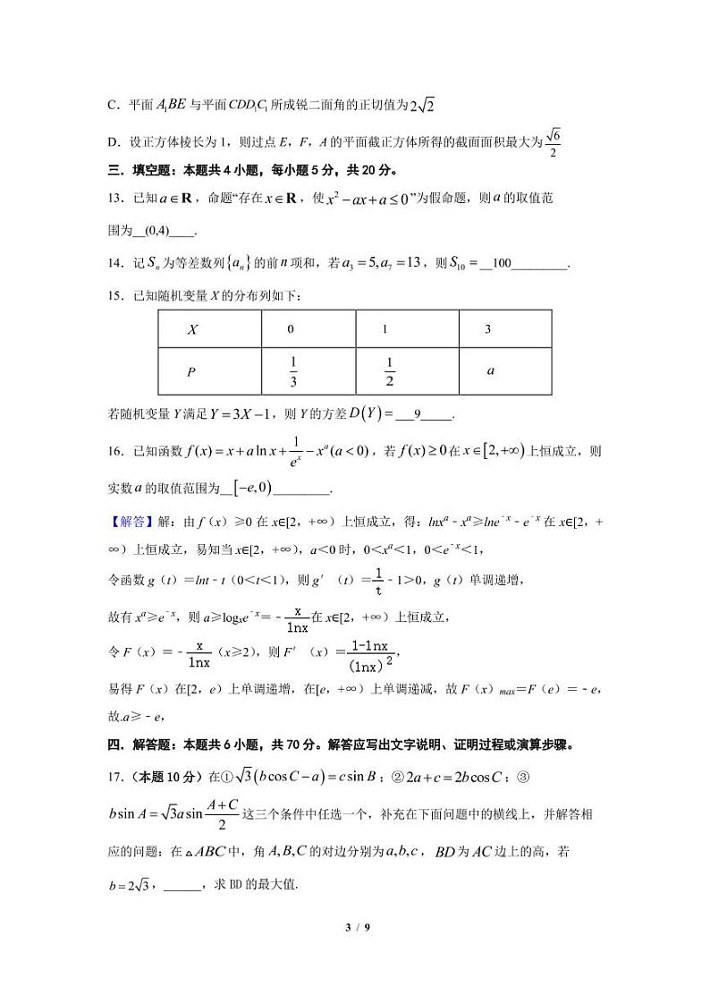 衡阳市八中2019级高二上学期期末数学试题解析第3页