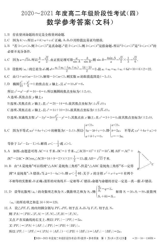 数学文科答案第1页