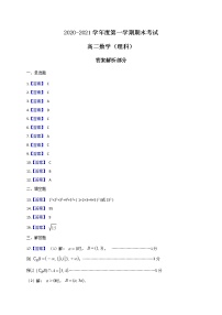 2021渭南大荔县高二上学期期末考试数学（理）试题PDF版含答案