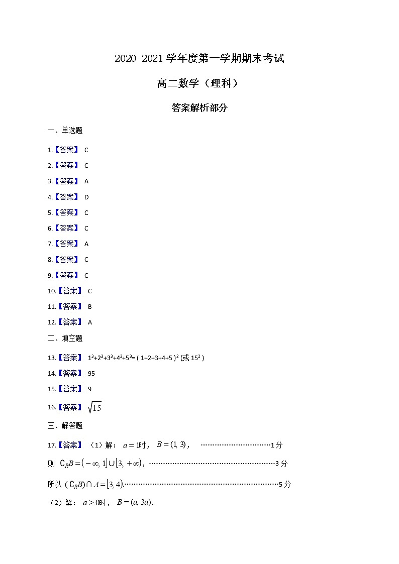 陕西省渭南市大荔县2020-2021学年高二上学期期末考试数学（理）答案第1页