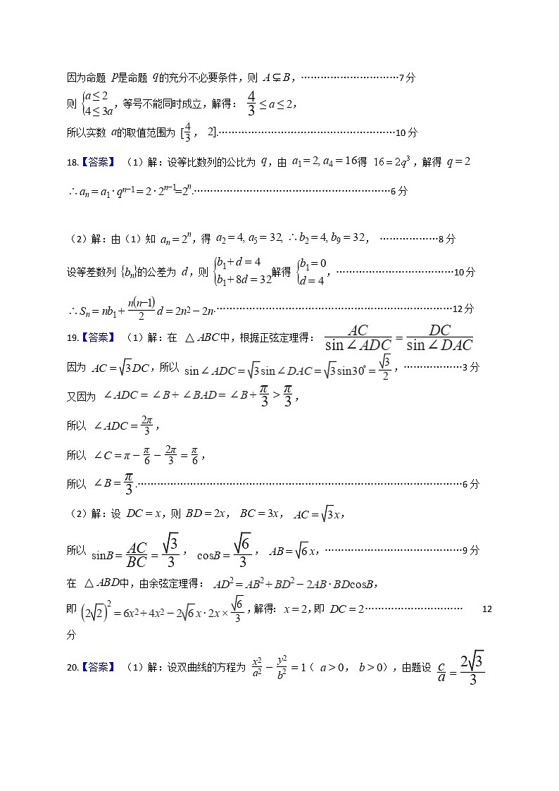 陕西省渭南市大荔县2020-2021学年高二上学期期末考试数学（理）答案第2页