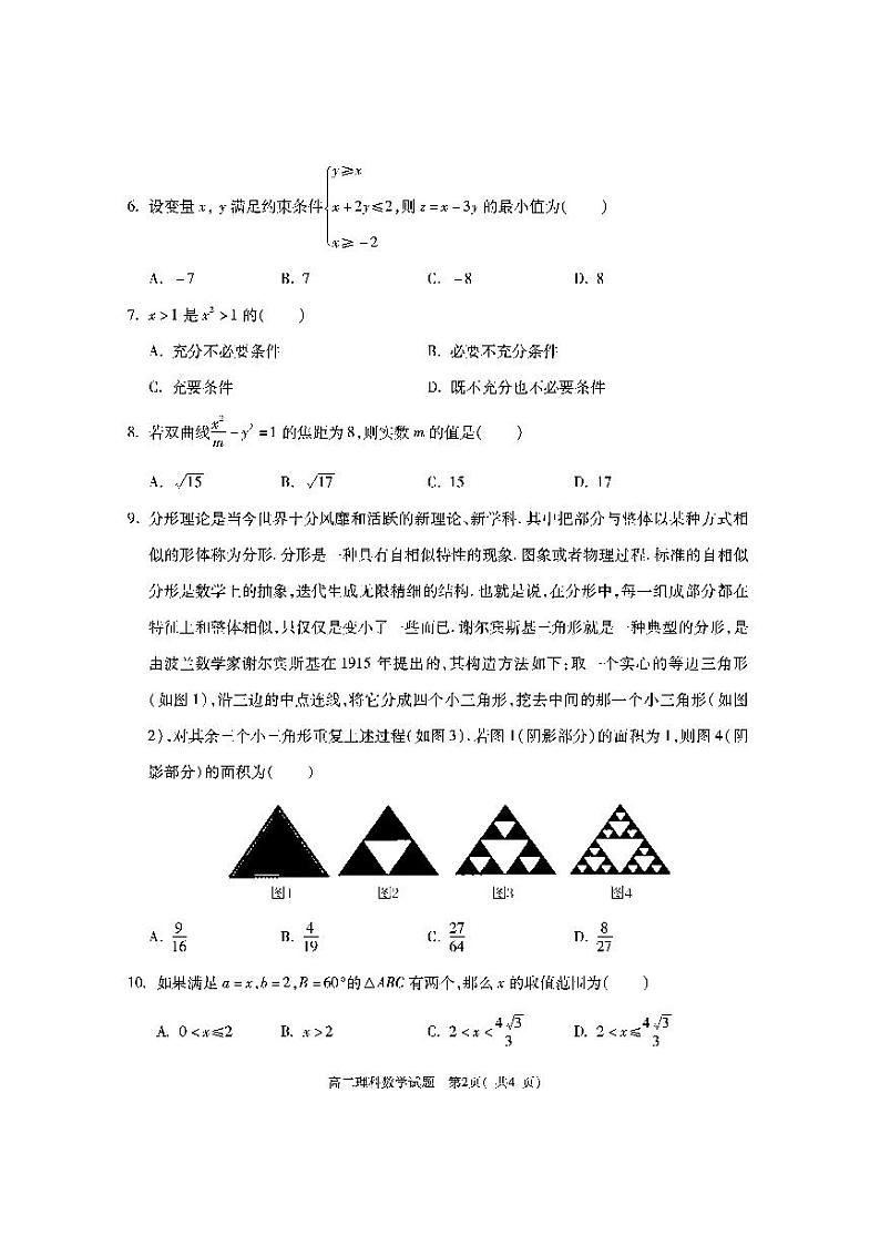 陕西省渭南市大荔县2020-2021学年高二上学期期末考试数学（理）试题第2页