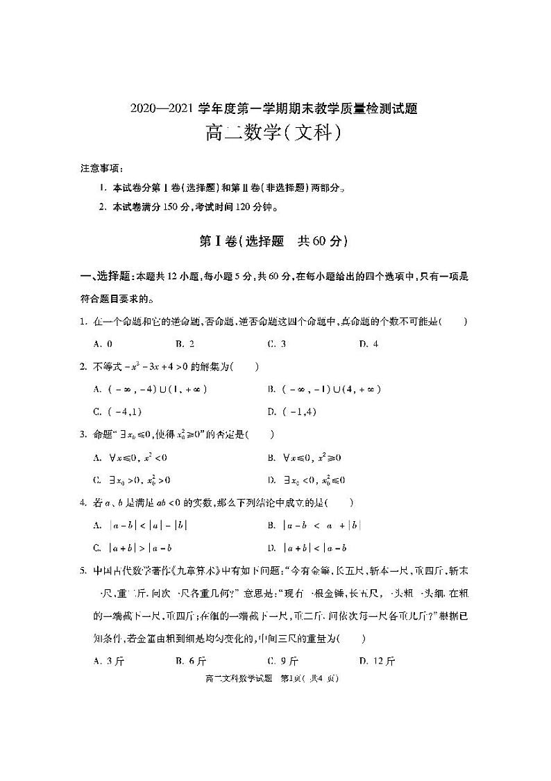 2021渭南大荔县高二上学期期末考试数学（文）试题PDF版含答案01