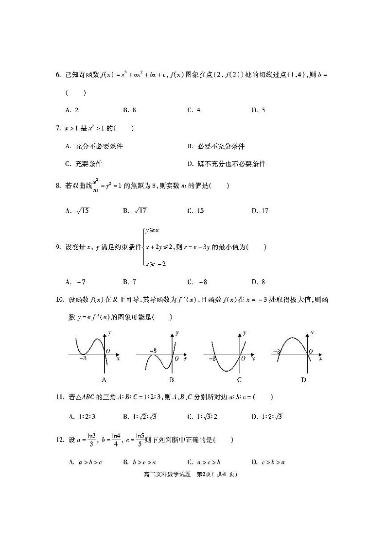 2021渭南大荔县高二上学期期末考试数学（文）试题PDF版含答案02