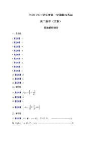 2021渭南大荔县高二上学期期末考试数学（文）试题PDF版含答案
