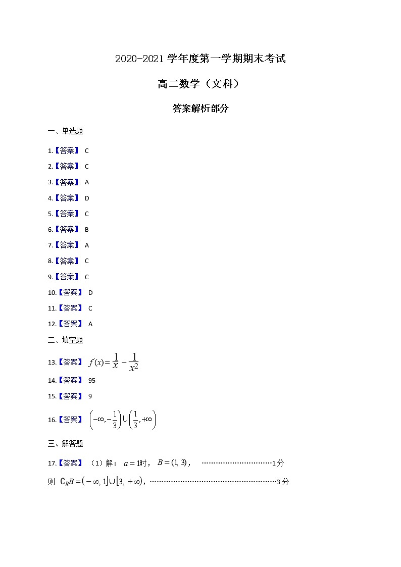 2021渭南大荔县高二上学期期末考试数学（文）试题PDF版含答案01