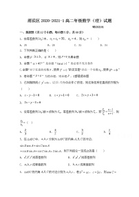 2021宝鸡渭滨区高二上学期期末考试数学（理）试题含答案