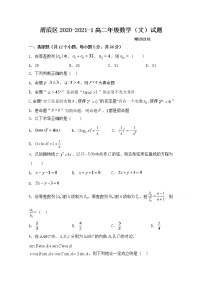 2021宝鸡渭滨区高二上学期期末考试数学（文）试题含答案
