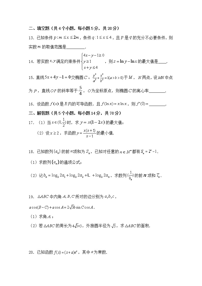 2021宝鸡渭滨区高二上学期期末考试数学（文）试题含答案03
